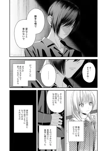 Zenbu, Shiranai Mama de Yokatta ~Shiranai Aida ni Nigate na Gikei ni Shuuchakusaretete Nigerarenai Hanashi~ Fhentai - Page 88