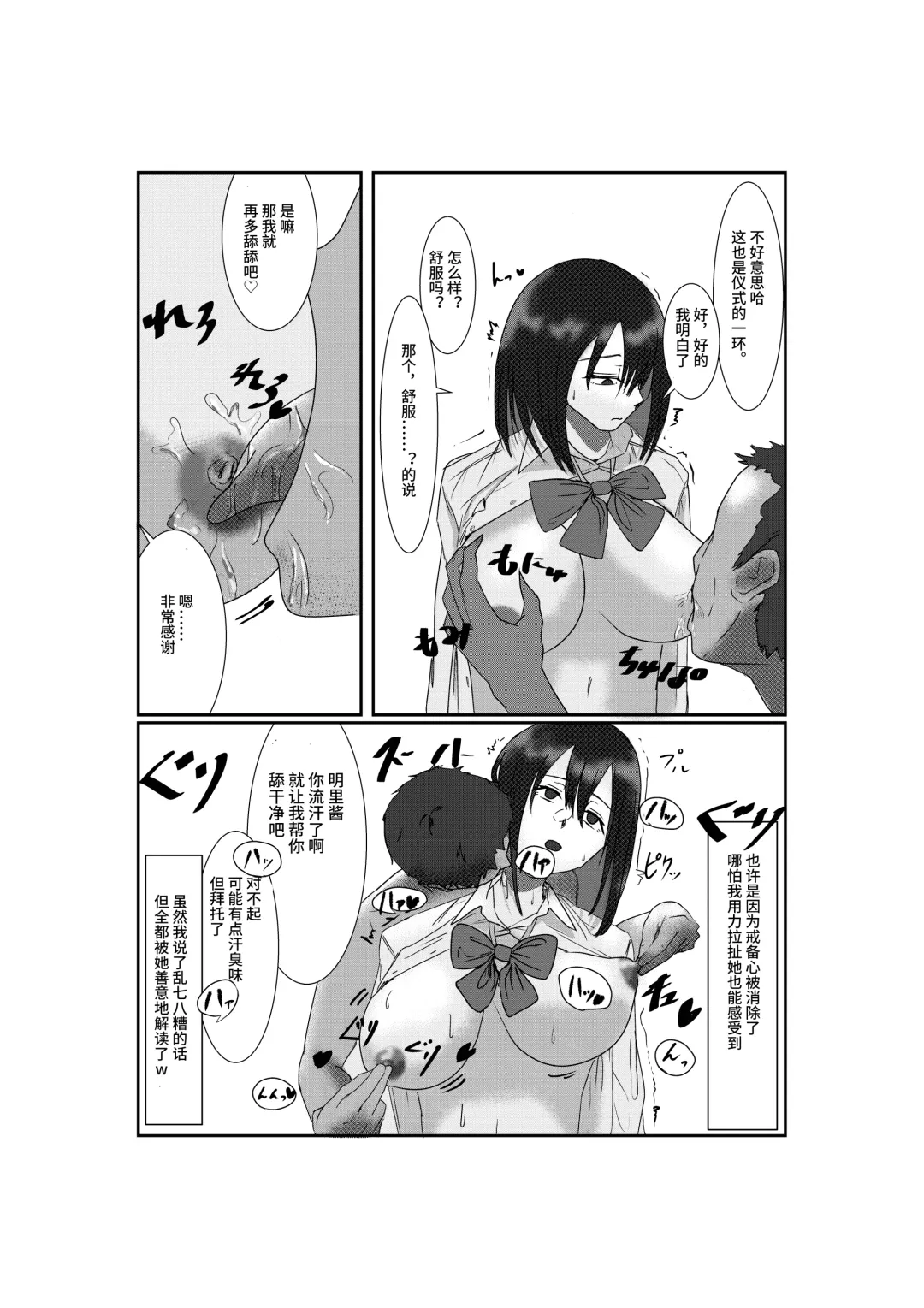 [Nenpa] Shojo Dokusen Saimin 1 | 处女独占催眠 Fhentai - Page 10