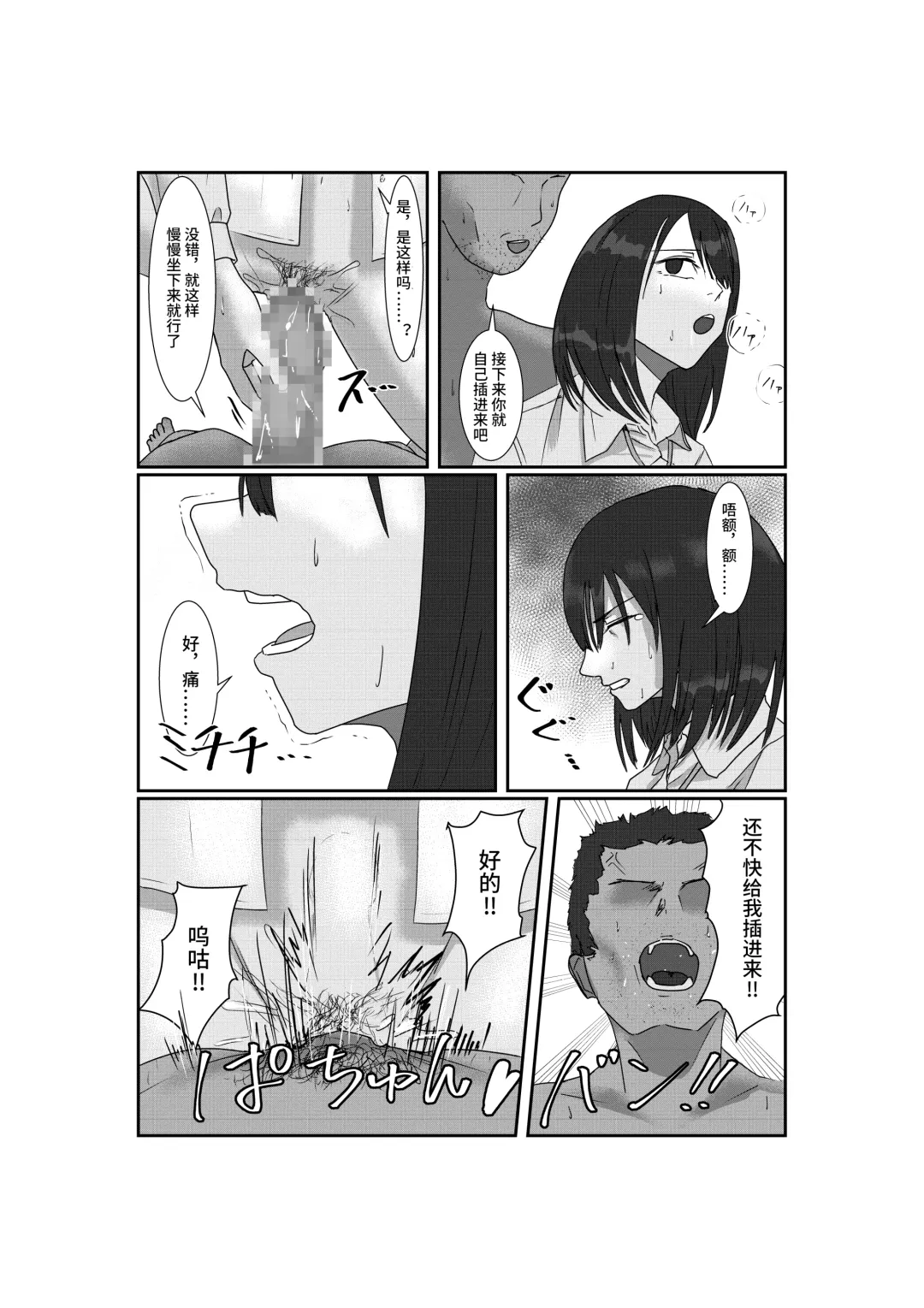 [Nenpa] Shojo Dokusen Saimin 1 | 处女独占催眠 Fhentai - Page 14