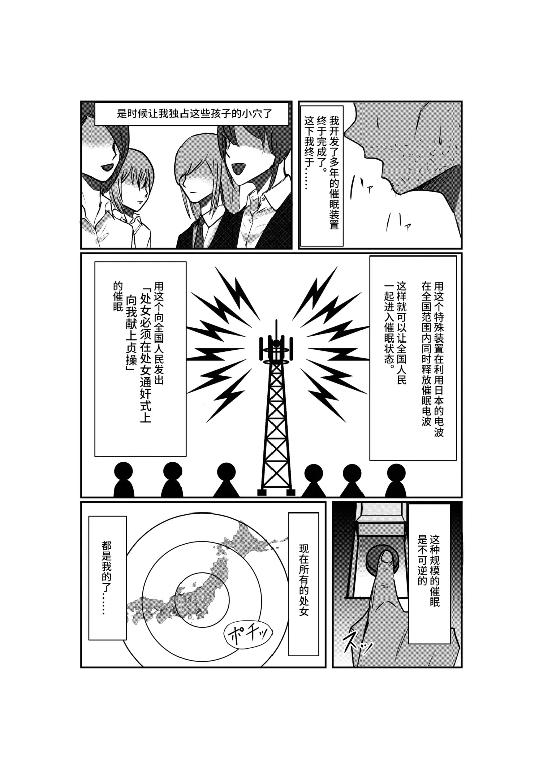 [Nenpa] Shojo Dokusen Saimin 1 | 处女独占催眠 Fhentai - Page 3