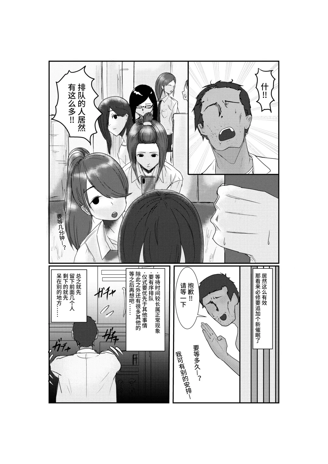 [Nenpa] Shojo Dokusen Saimin 1 | 处女独占催眠 Fhentai - Page 6