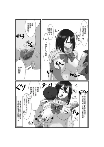 [Nenpa] Shojo Dokusen Saimin 1 | 处女独占催眠 Fhentai - Page 10