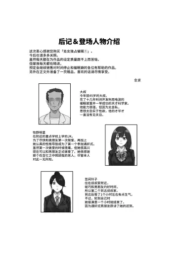 [Nenpa] Shojo Dokusen Saimin 1 | 处女独占催眠 Fhentai - Page 21