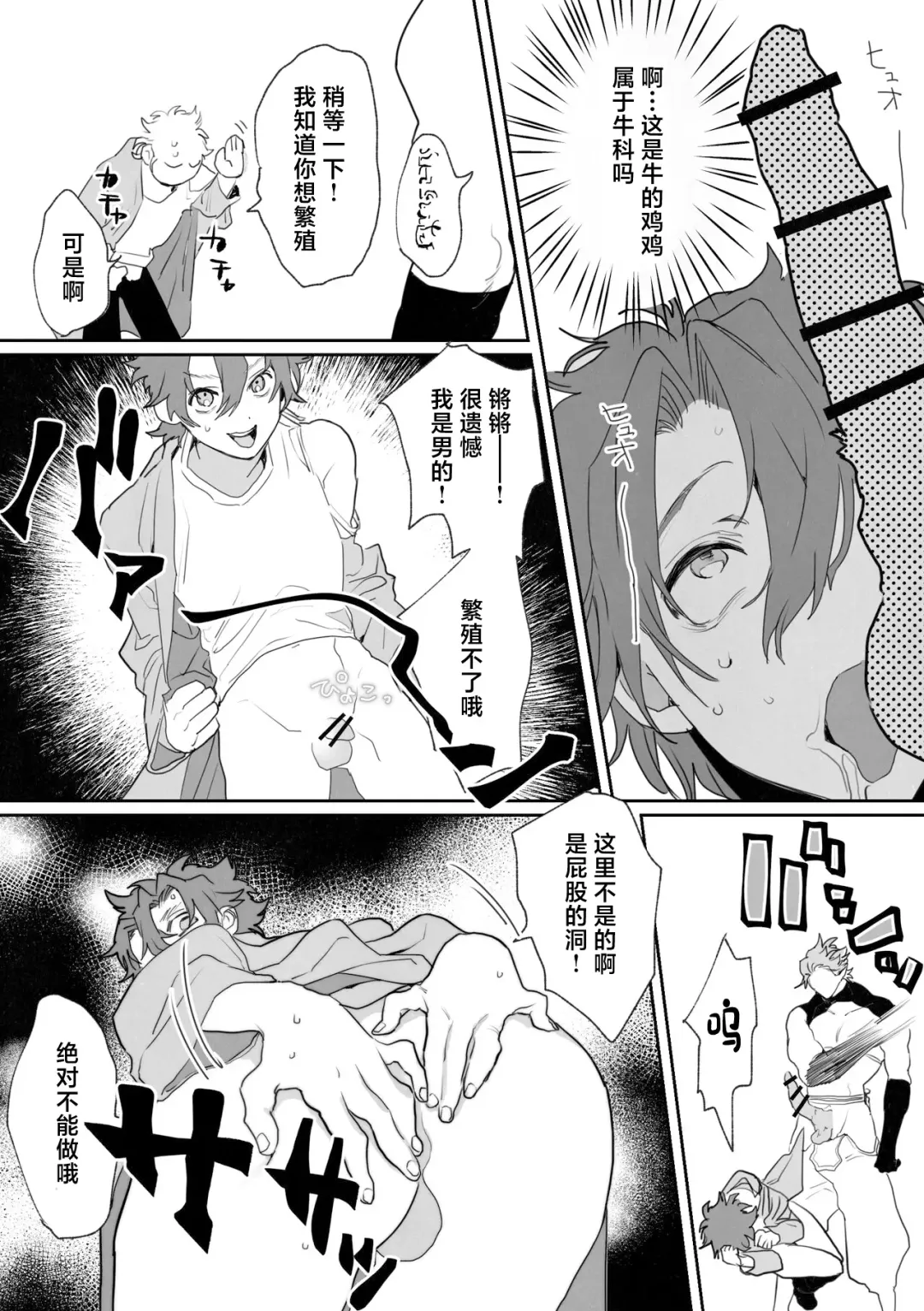 [Nocori] Shinmai Kenkyuuin to Ijin-kun Fhentai - Page 11