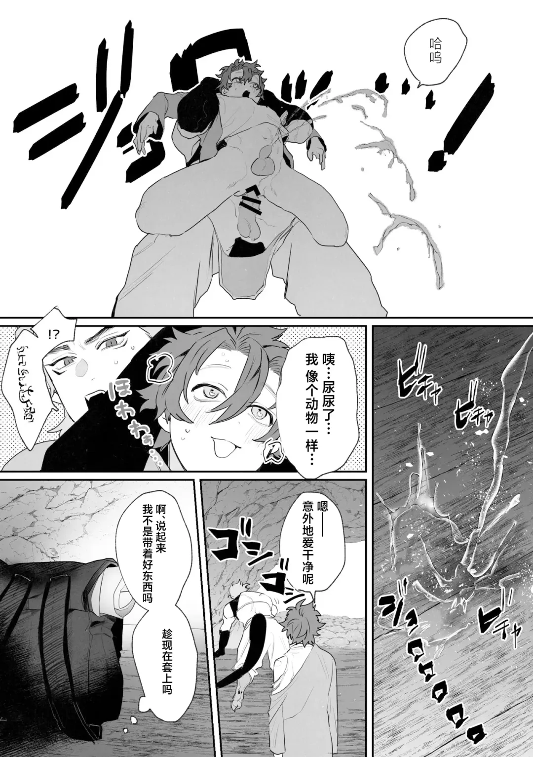 [Nocori] Shinmai Kenkyuuin to Ijin-kun Fhentai - Page 16