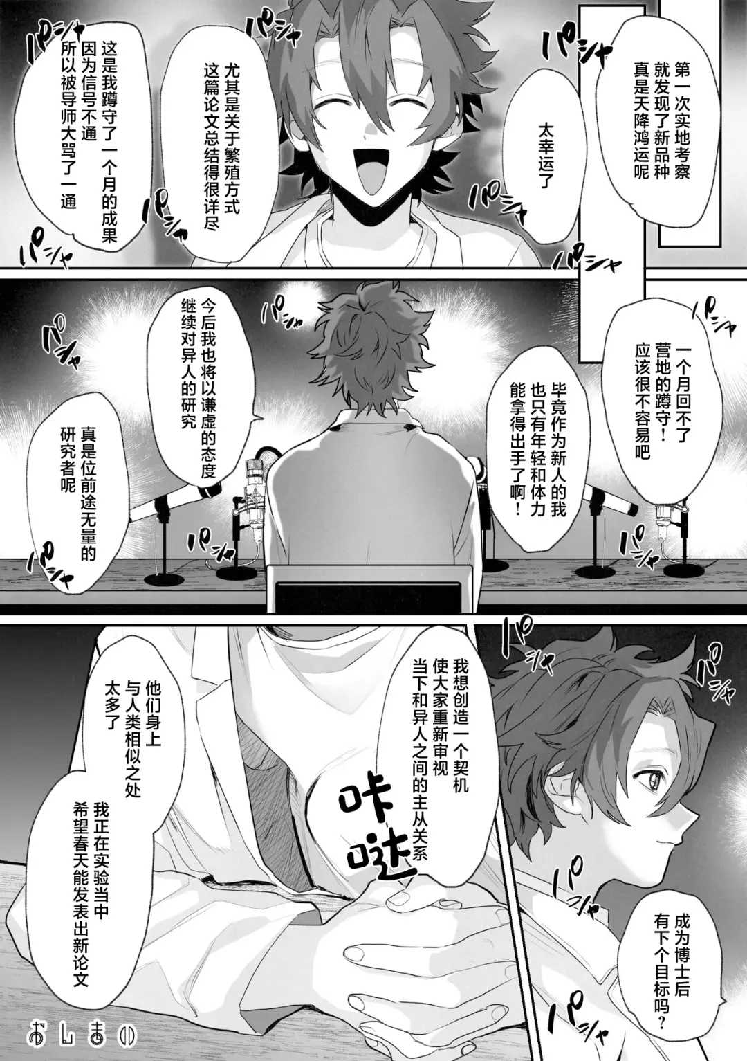 [Nocori] Shinmai Kenkyuuin to Ijin-kun Fhentai - Page 31