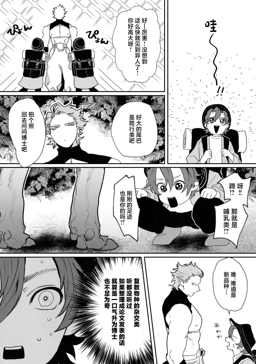 [Nocori] Shinmai Kenkyuuin to Ijin-kun Fhentai - Page 4