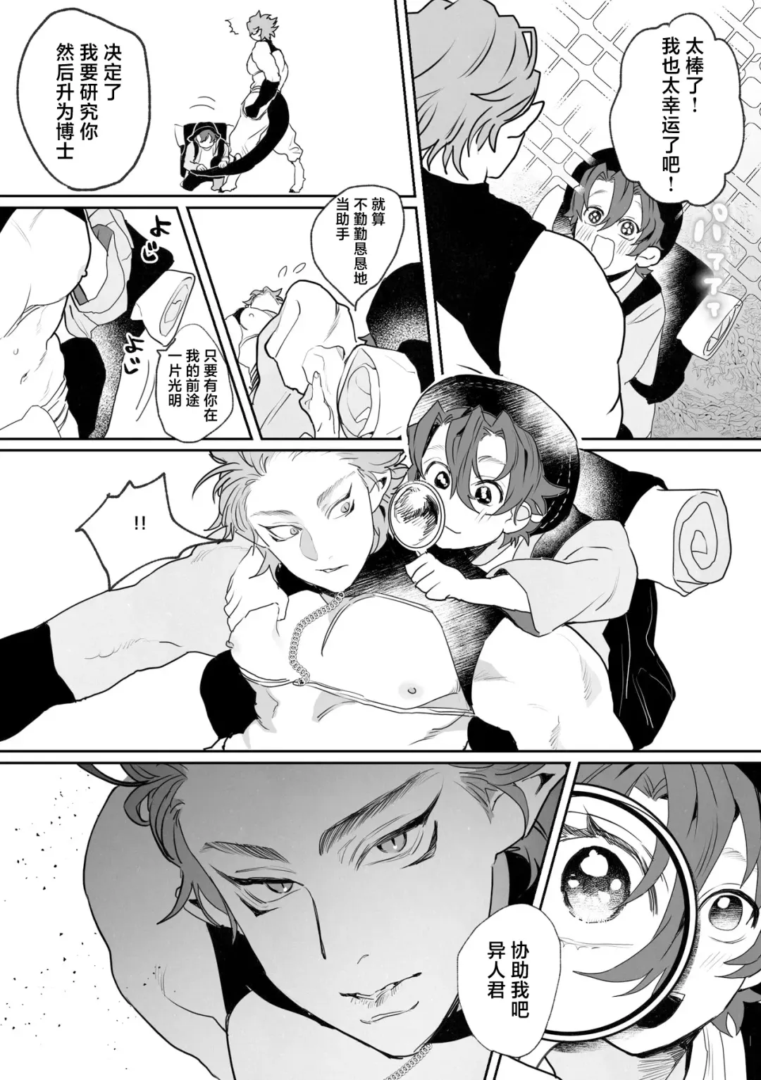 [Nocori] Shinmai Kenkyuuin to Ijin-kun Fhentai - Page 5