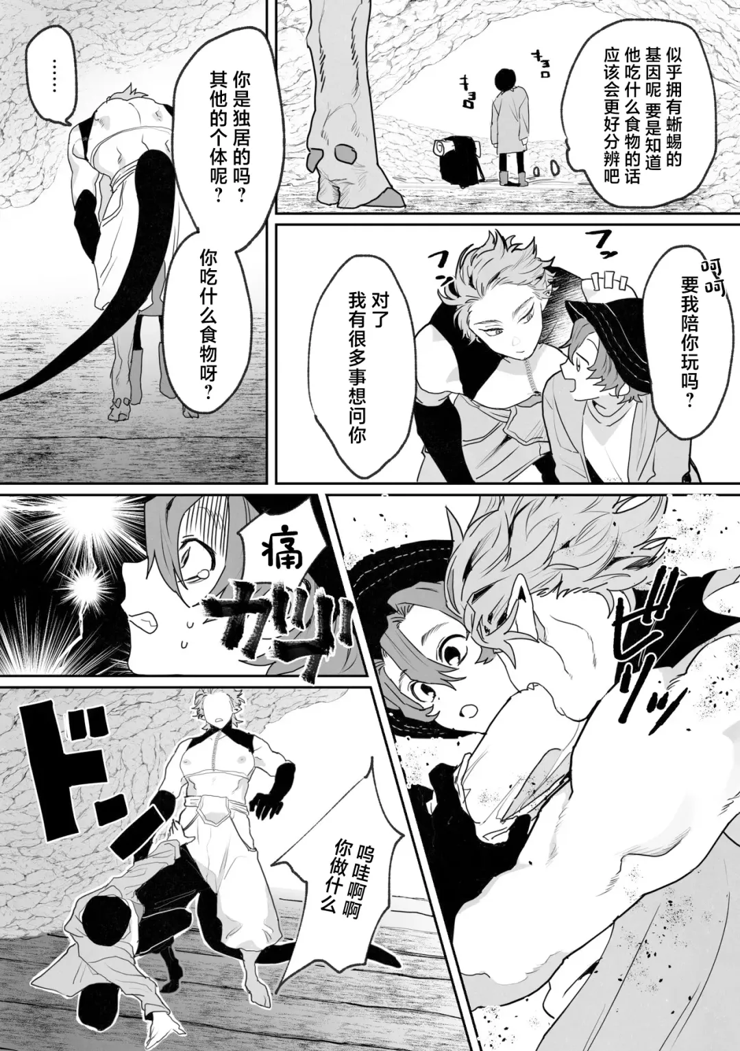 [Nocori] Shinmai Kenkyuuin to Ijin-kun Fhentai - Page 7