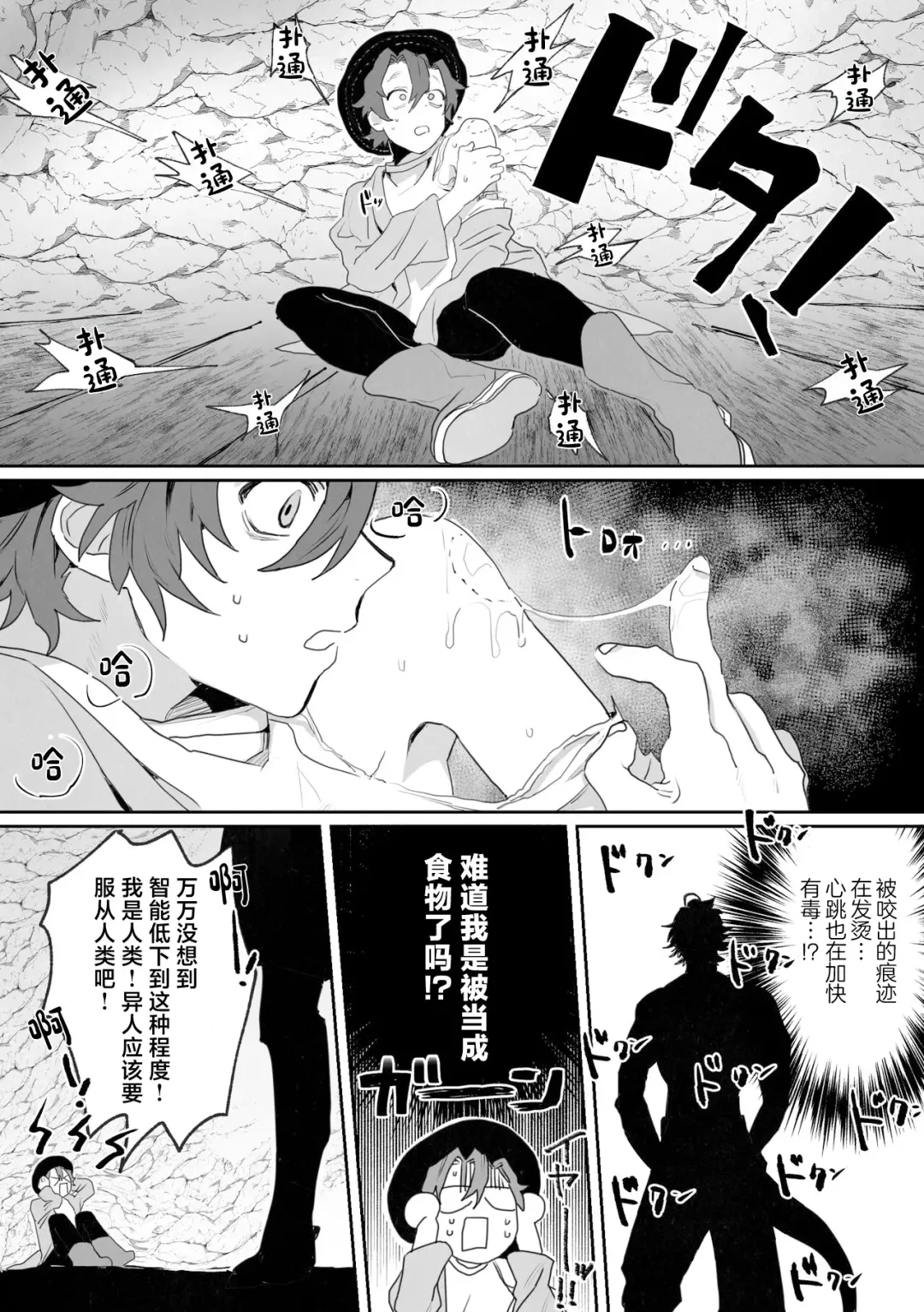 [Nocori] Shinmai Kenkyuuin to Ijin-kun Fhentai - Page 8