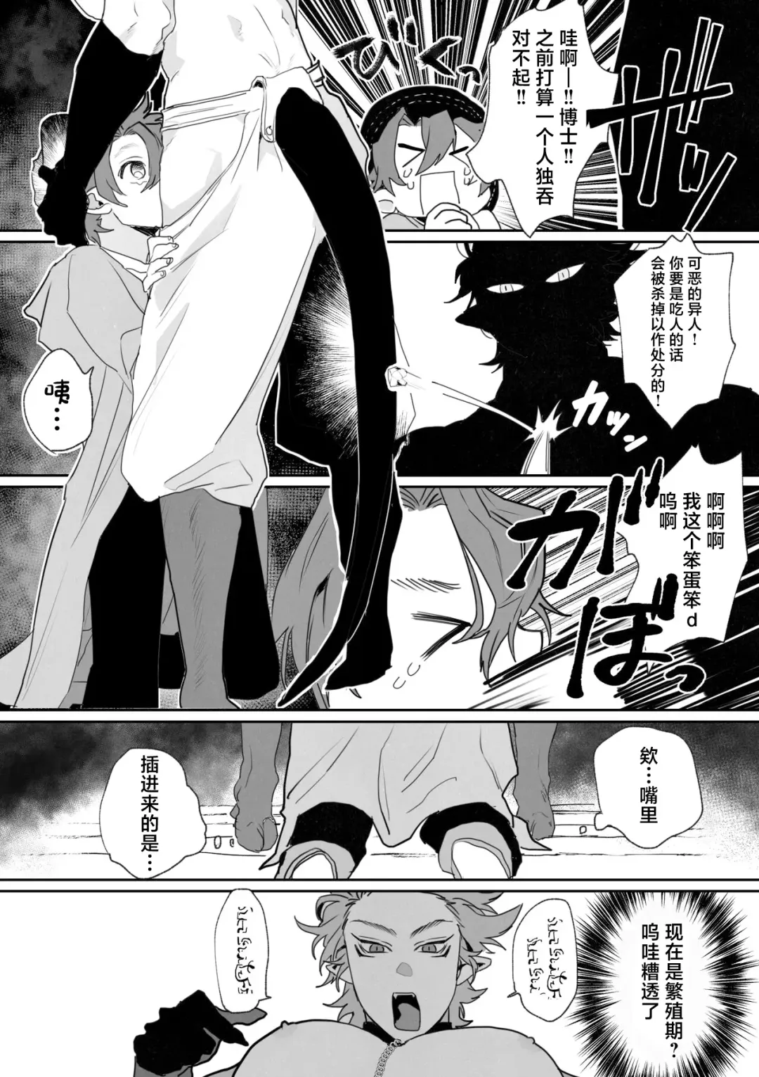 [Nocori] Shinmai Kenkyuuin to Ijin-kun Fhentai - Page 9