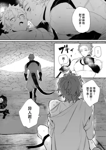 [Nocori] Shinmai Kenkyuuin to Ijin-kun Fhentai - Page 22