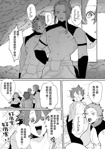 [Nocori] Shinmai Kenkyuuin to Ijin-kun Fhentai - Page 25