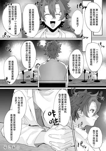 [Nocori] Shinmai Kenkyuuin to Ijin-kun Fhentai - Page 31