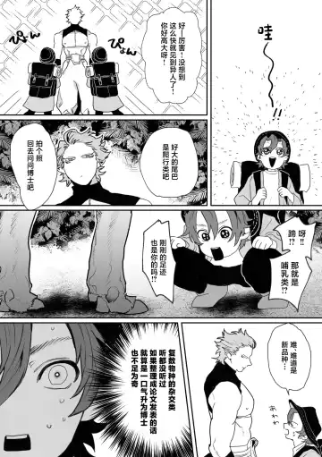 [Nocori] Shinmai Kenkyuuin to Ijin-kun Fhentai - Page 4