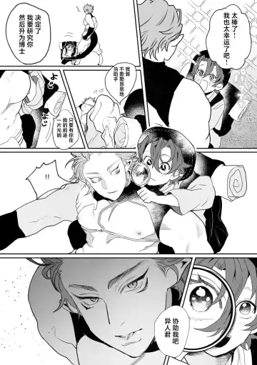 [Nocori] Shinmai Kenkyuuin to Ijin-kun Fhentai - Page 5