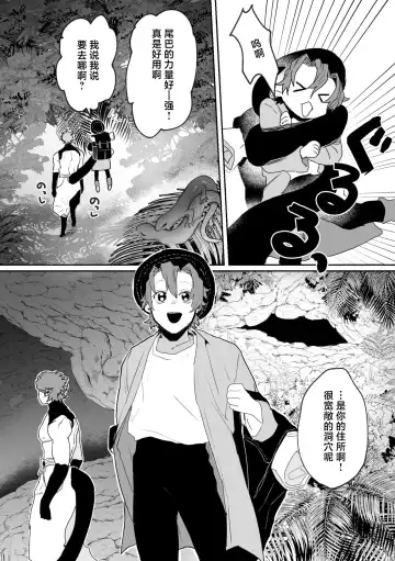 [Nocori] Shinmai Kenkyuuin to Ijin-kun Fhentai - Page 6