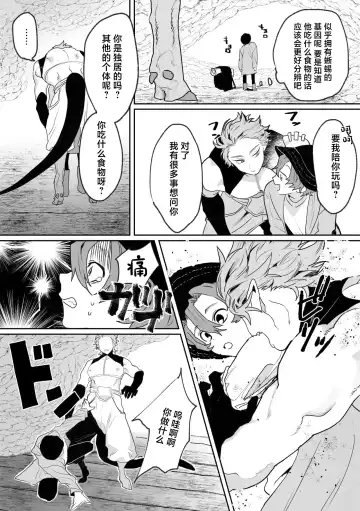 [Nocori] Shinmai Kenkyuuin to Ijin-kun Fhentai - Page 7