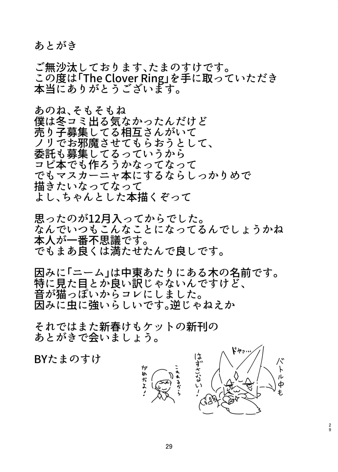 [Tamanosuke] The Clover Ring Fhentai - Page 28