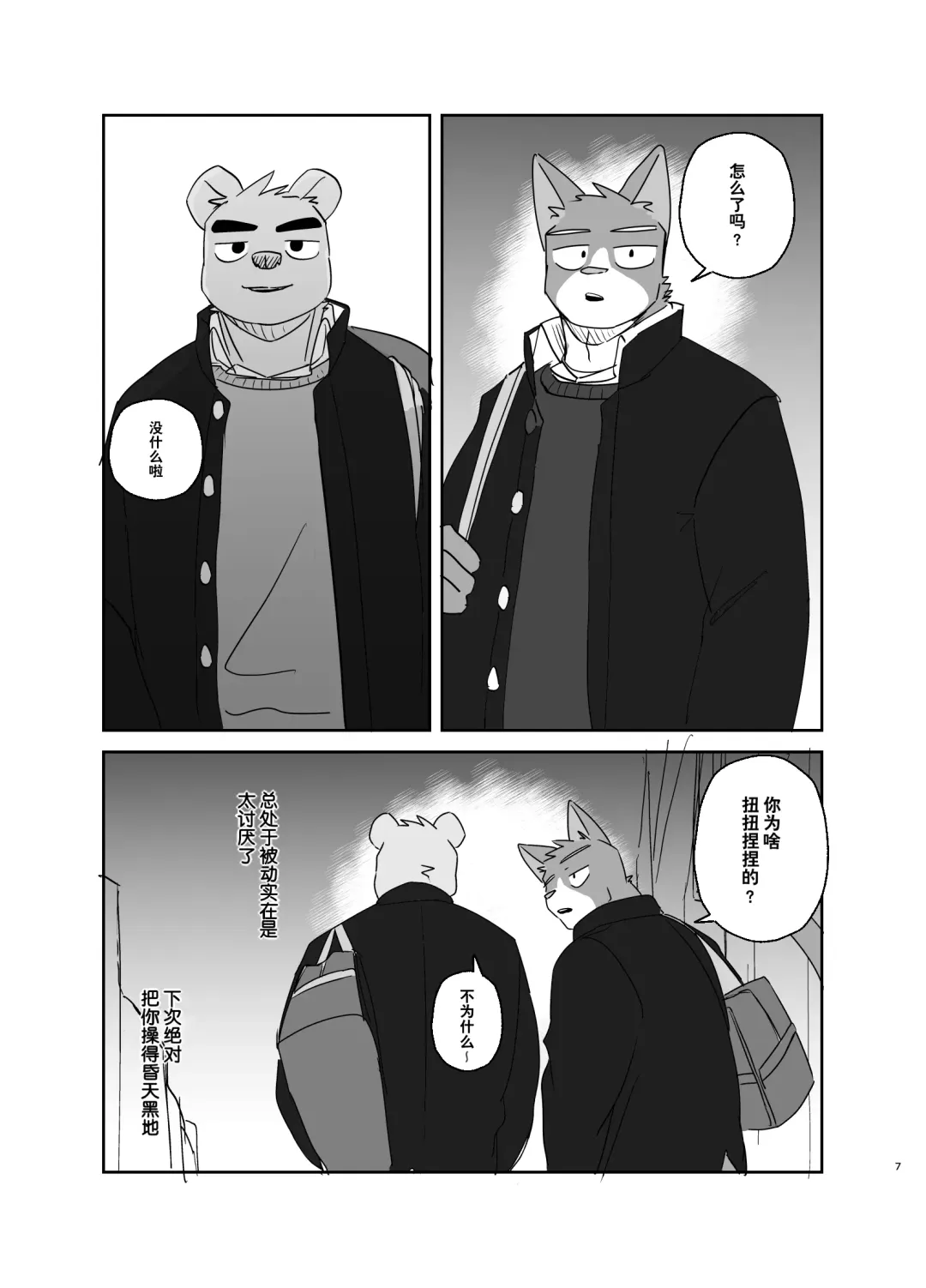 [Nico] 回家路上·干劲开关3后续漫画 Fhentai - Page 7