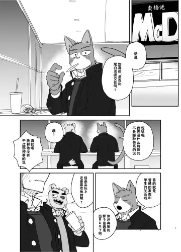 [Nico] 回家路上·干劲开关3后续漫画 - Fhentai