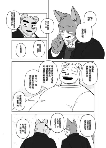 [Nico] 回家路上·干劲开关3后续漫画 Fhentai - Page 2