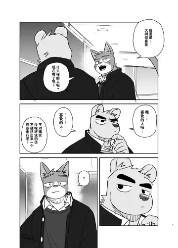 [Nico] 回家路上·干劲开关3后续漫画 Fhentai - Page 3