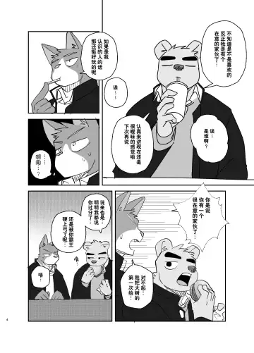 [Nico] 回家路上·干劲开关3后续漫画 Fhentai - Page 4