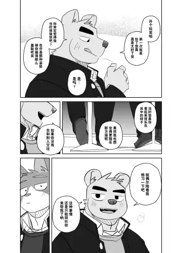 [Nico] 回家路上·干劲开关3后续漫画 Fhentai - Page 5