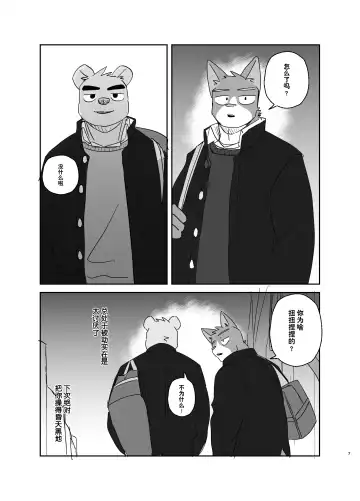 [Nico] 回家路上·干劲开关3后续漫画 Fhentai - Page 7