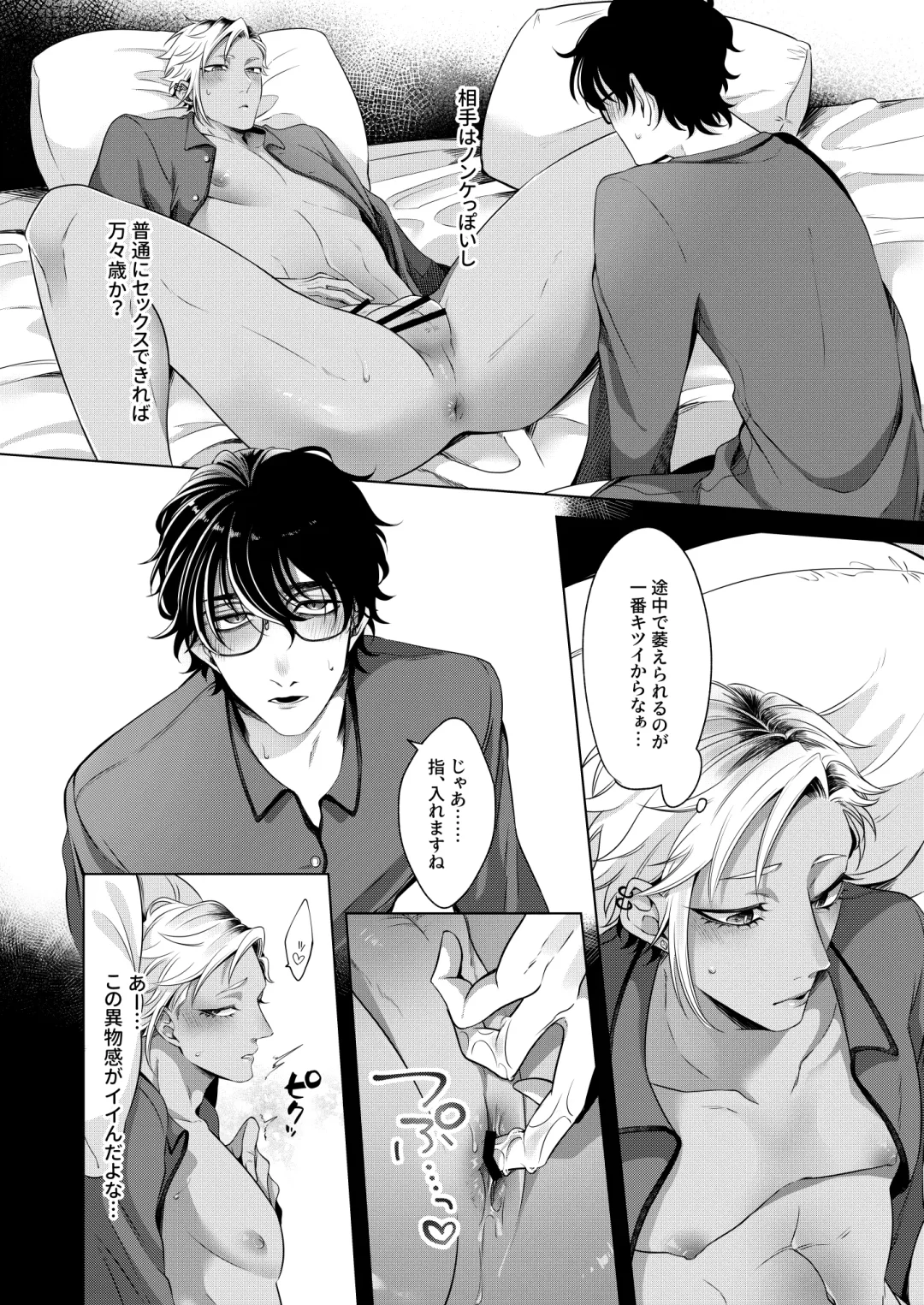 [Aoba] Silent Friend Fhentai - Page 15