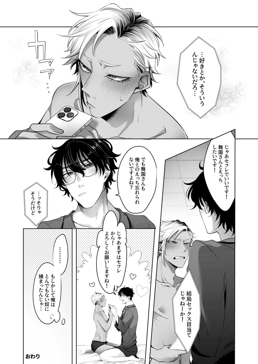 [Aoba] Silent Friend Fhentai - Page 43