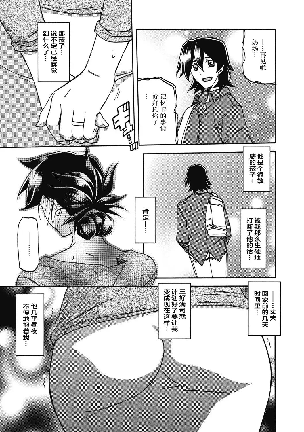 [Sanbun Kyoden] Gekkakou no Ori Ni Fhentai - Page 93