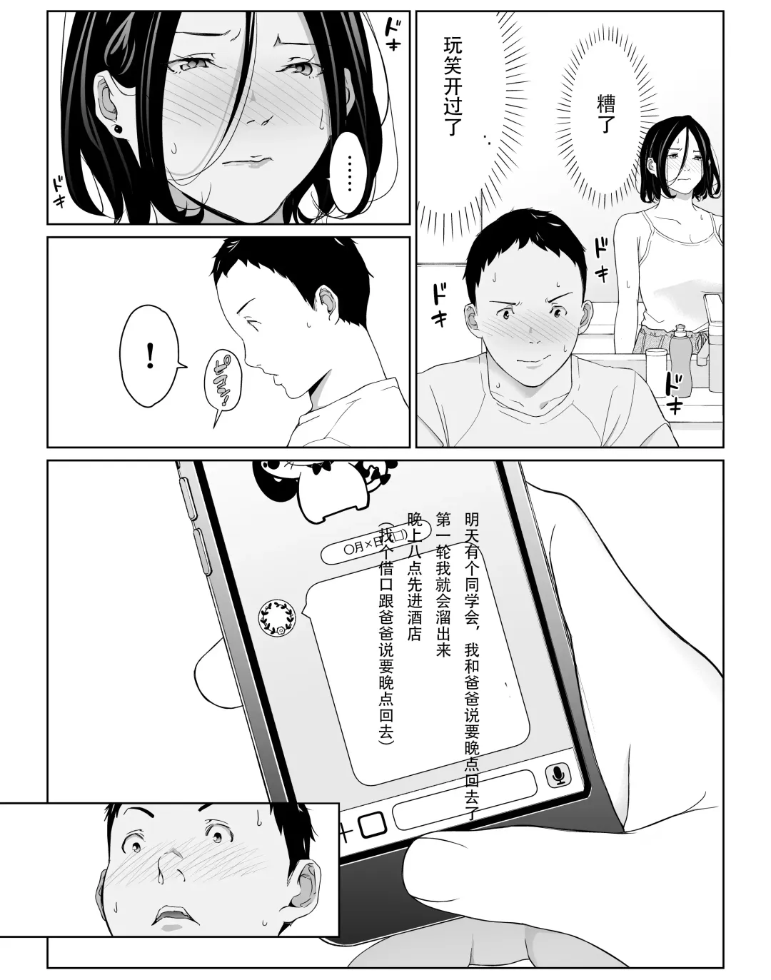 Boku No Daisuki Na Kaa-San To Omou Zonbun Sex Dekiru Hi Fhentai - Page 14