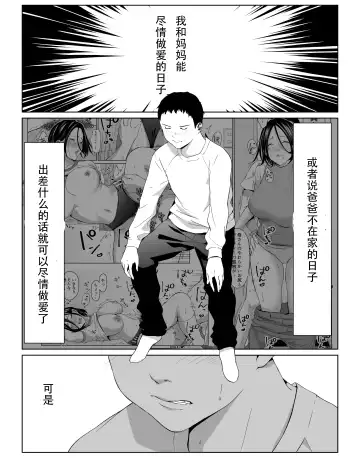 Boku No Daisuki Na Kaa-San To Omou Zonbun Sex Dekiru Hi Fhentai - Page 2