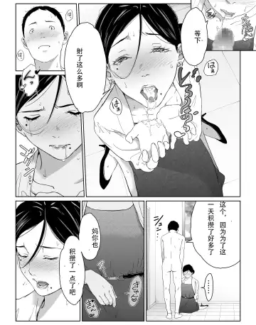 Boku No Daisuki Na Kaa-San To Omou Zonbun Sex Dekiru Hi Fhentai - Page 20