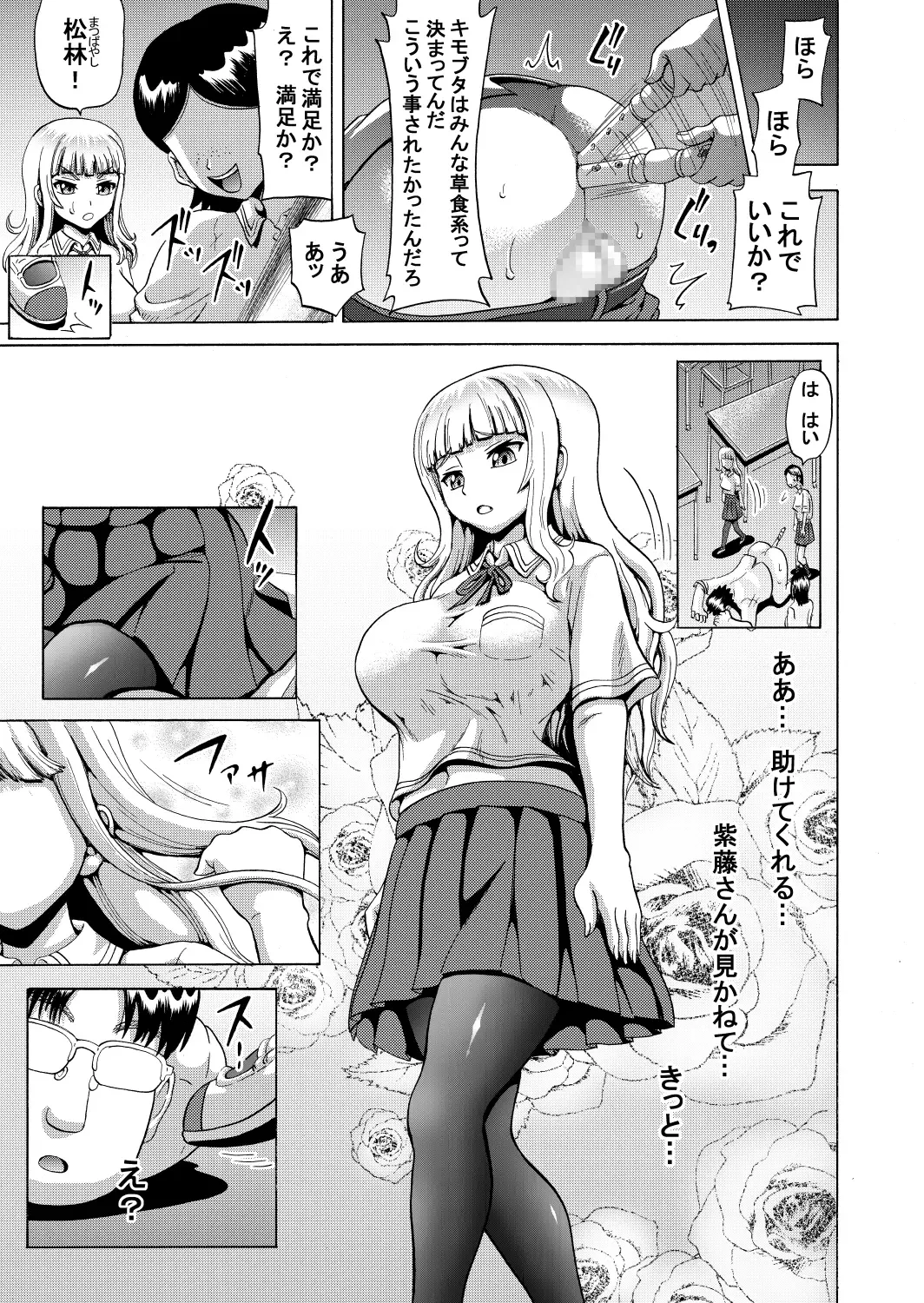 [Nukunuku Orange] Ohanatsumi  no Yukue Fhentai - Page 3