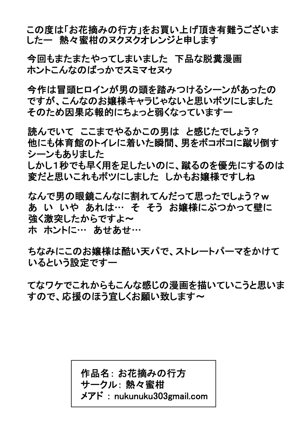 [Nukunuku Orange] Ohanatsumi  no Yukue Fhentai - Page 43