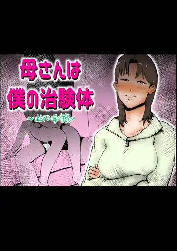 Read [Kazum] Okaasan Ha Boku no Chiken-tai - Fhentai