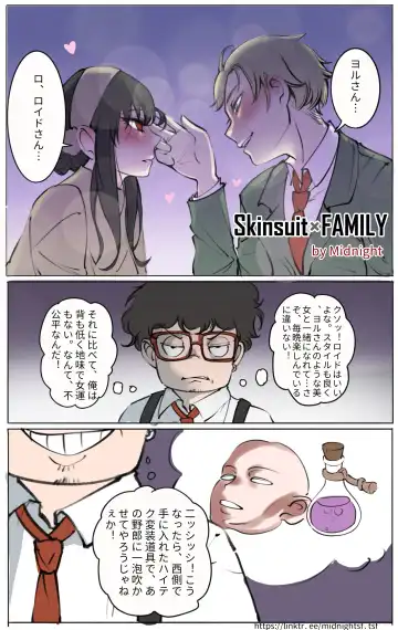 Read [Midnight] Skinsuit × FAMILY 第1章 - Fhentai