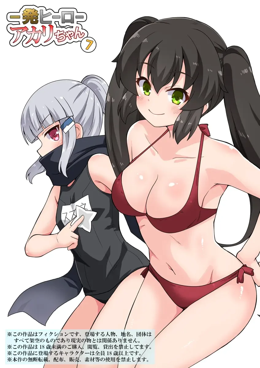 Ippatsu Hero Akari-chan 7 Fhentai - Page 1