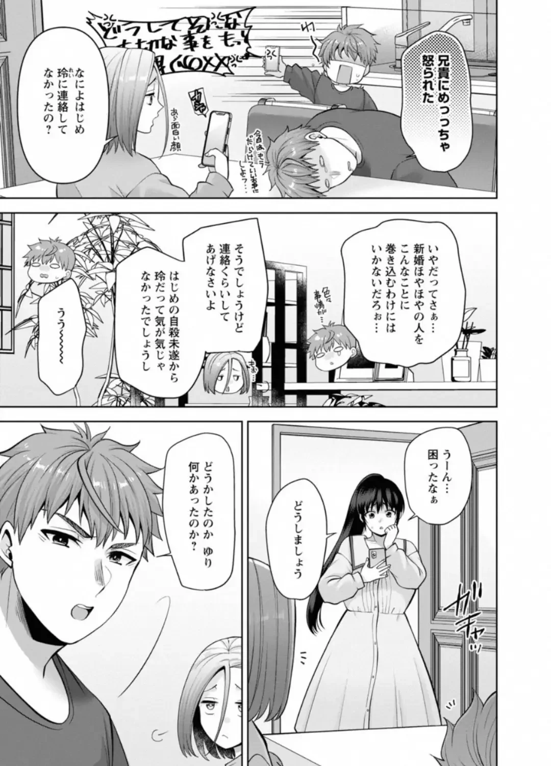 [Aono Akira] Osananajimi Ni Fukushuu Massage~Yogarimakutte Ore O Motomero~ 44 Fhentai - Page 10