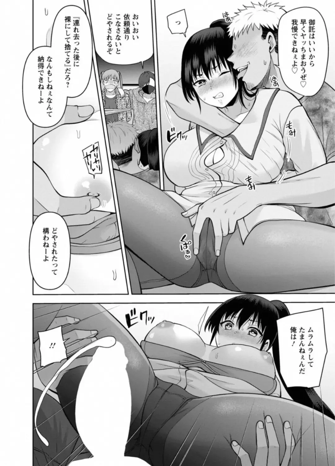 [Aono Akira] Osananajimi Ni Fukushuu Massage~Yogarimakutte Ore O Motomero~ 44 Fhentai - Page 17