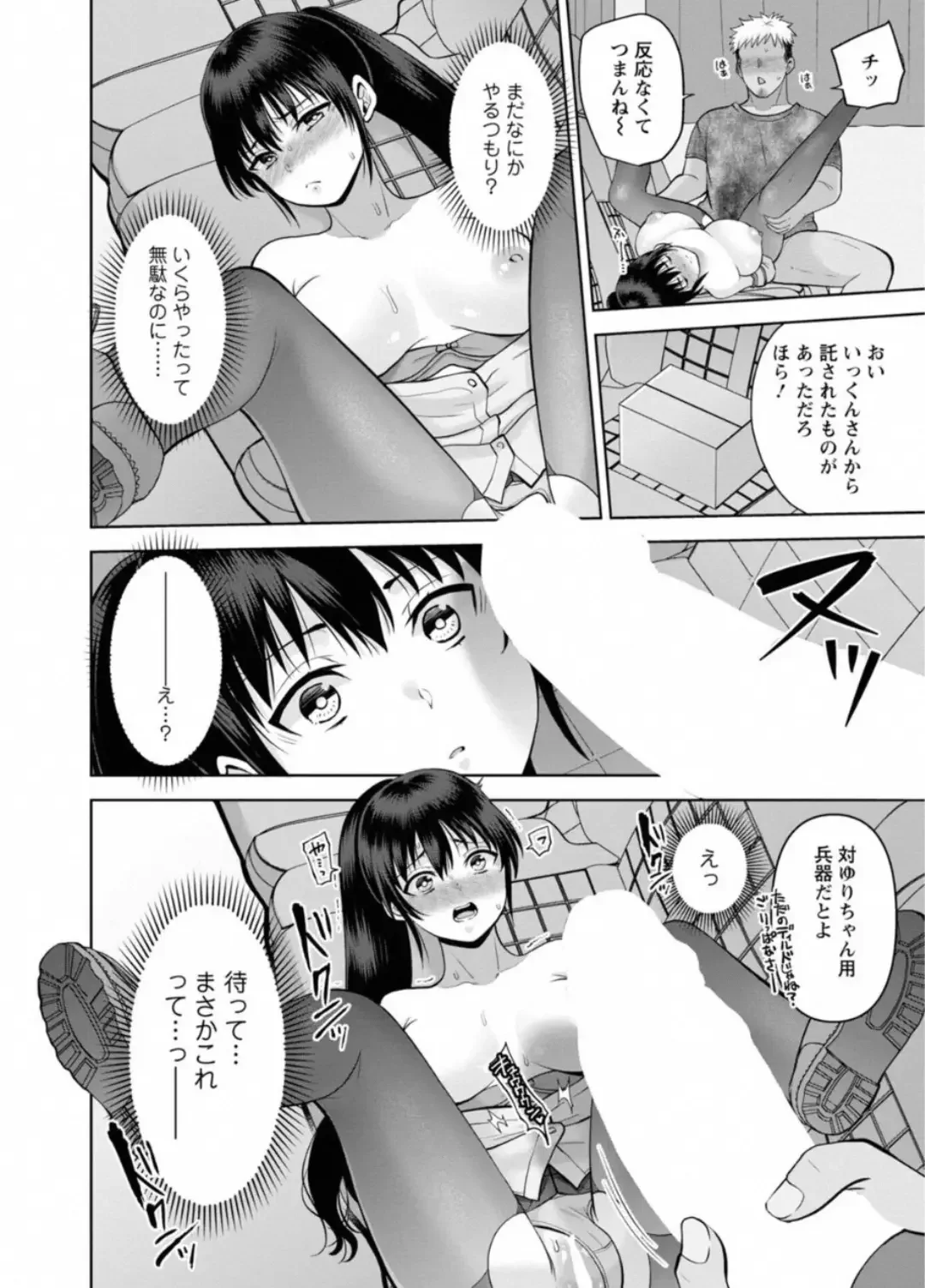 [Aono Akira] Osananajimi Ni Fukushuu Massage~Yogarimakutte Ore O Motomero~ 44 Fhentai - Page 25