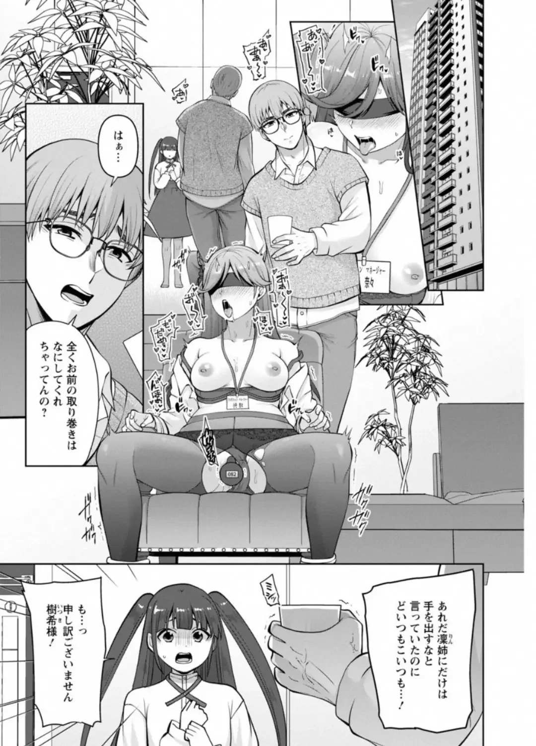 [Aono Akira] Osananajimi Ni Fukushuu Massage~Yogarimakutte Ore O Motomero~ 44 Fhentai - Page 3