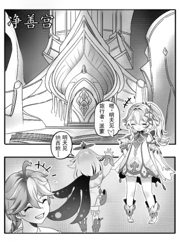 Read Nahida and the Slime - Fhentai