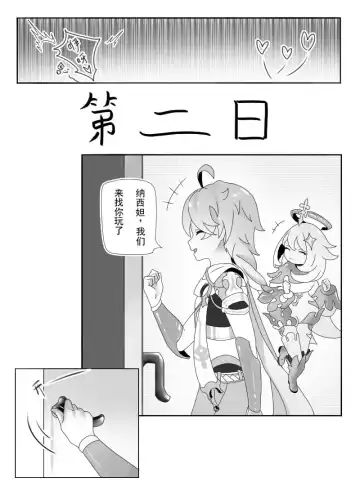 Nahida and the Slime Fhentai - Page 16