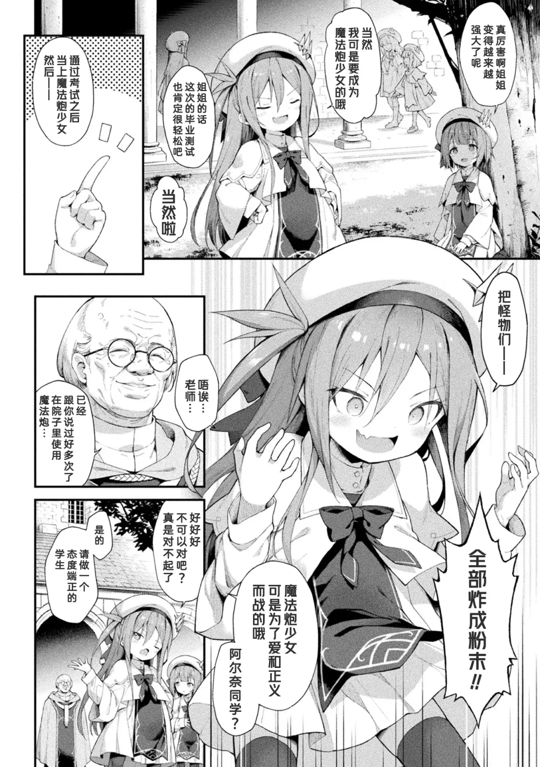 [Maya Gorou] 魔砲少女シエスタ 第1-2話 Fhentai - Page 2