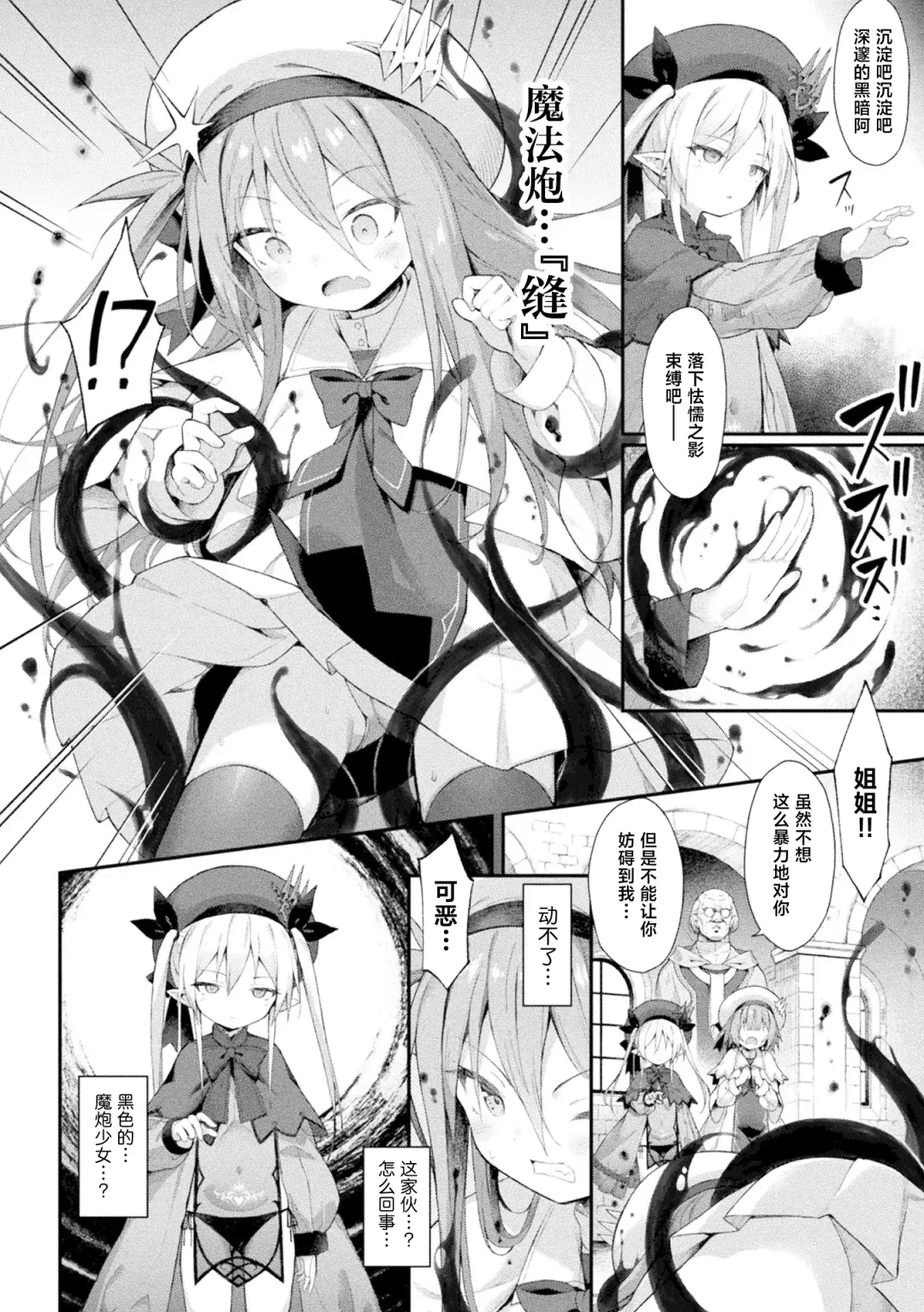 [Maya Gorou] 魔砲少女シエスタ 第1-2話 Fhentai - Page 28