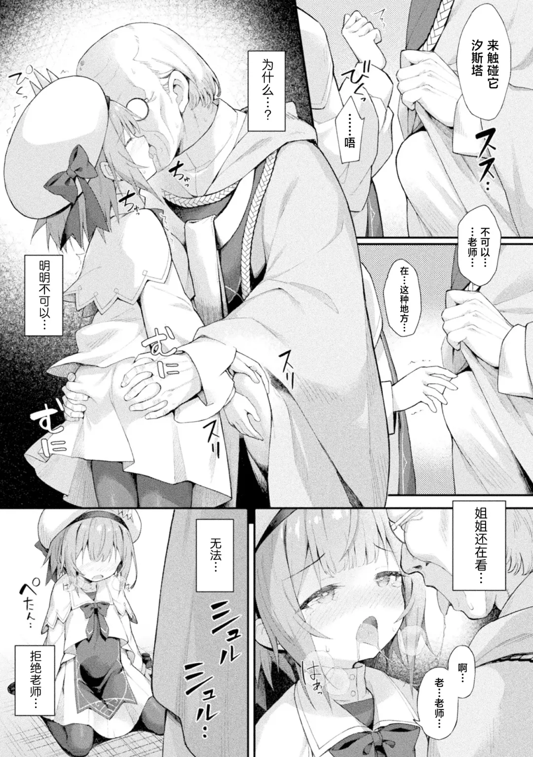 [Maya Gorou] 魔砲少女シエスタ 第1-2話 Fhentai - Page 31